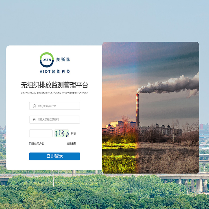 無(wú)組織排放監(jiān)測(cè)管理平臺(tái)