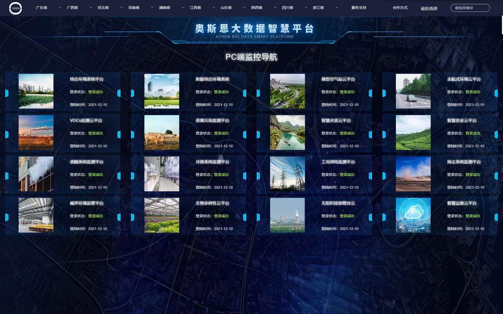 奧斯恩大數(shù)據(jù)平臺(tái)可以保護(hù)環(huán)境嗎？